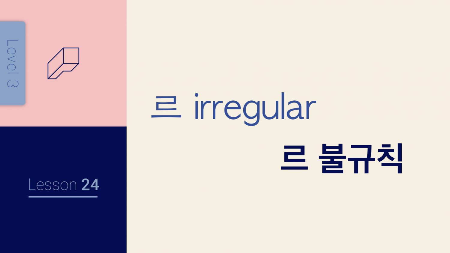 Irregular Verbs – Learn Korean with Talk To Me In Korean