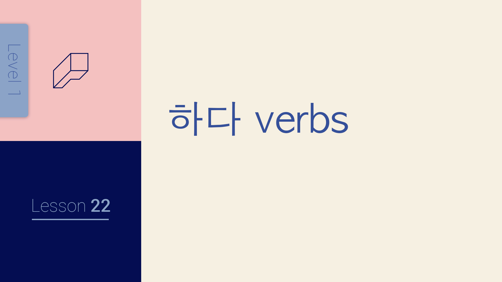 하다 Verbs – Learn Korean with Talk To Me In Korean